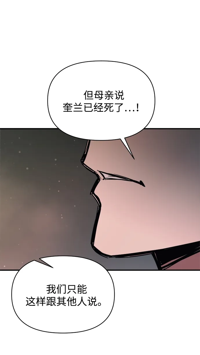 成为塔防游戏里的暴君 第177话 第64页