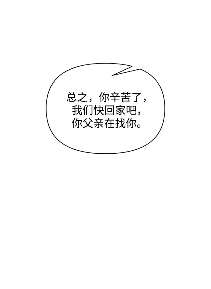 成为塔防游戏里的暴君 第177话 第17页