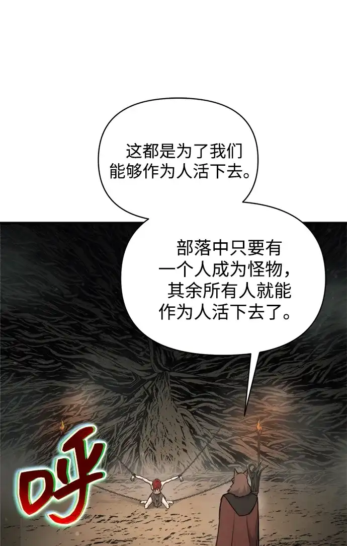 成为塔防游戏里的暴君 第177话 第74页