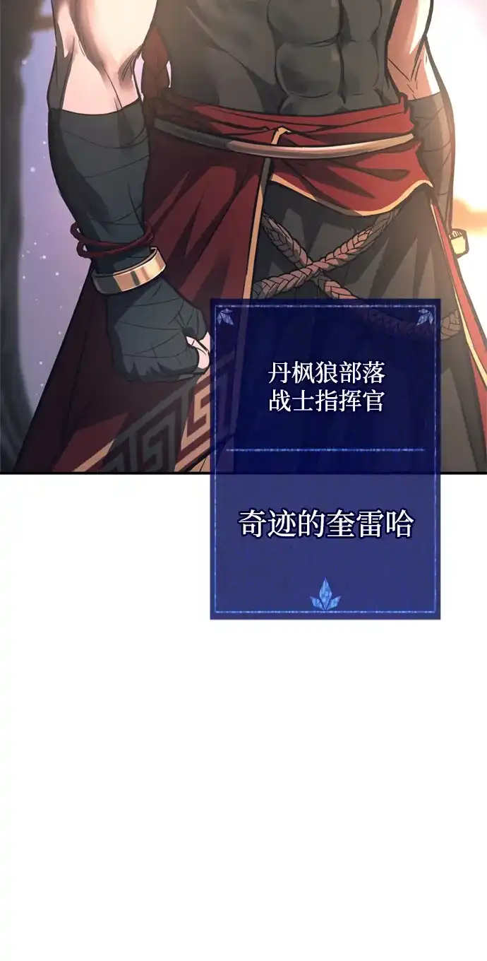 成为塔防游戏里的暴君 第177话 第5页