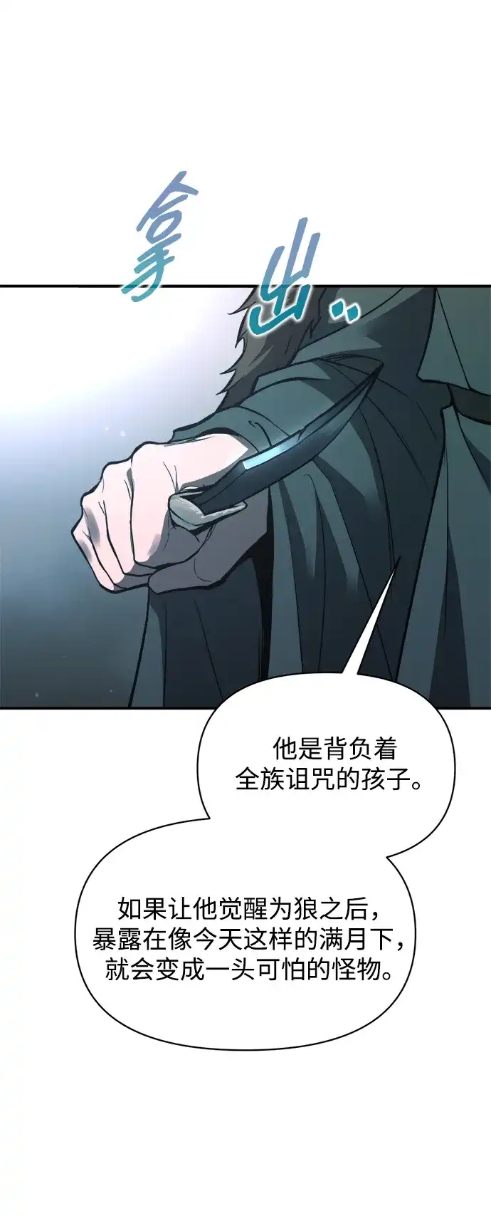 成为塔防游戏里的暴君 第177话 第82页