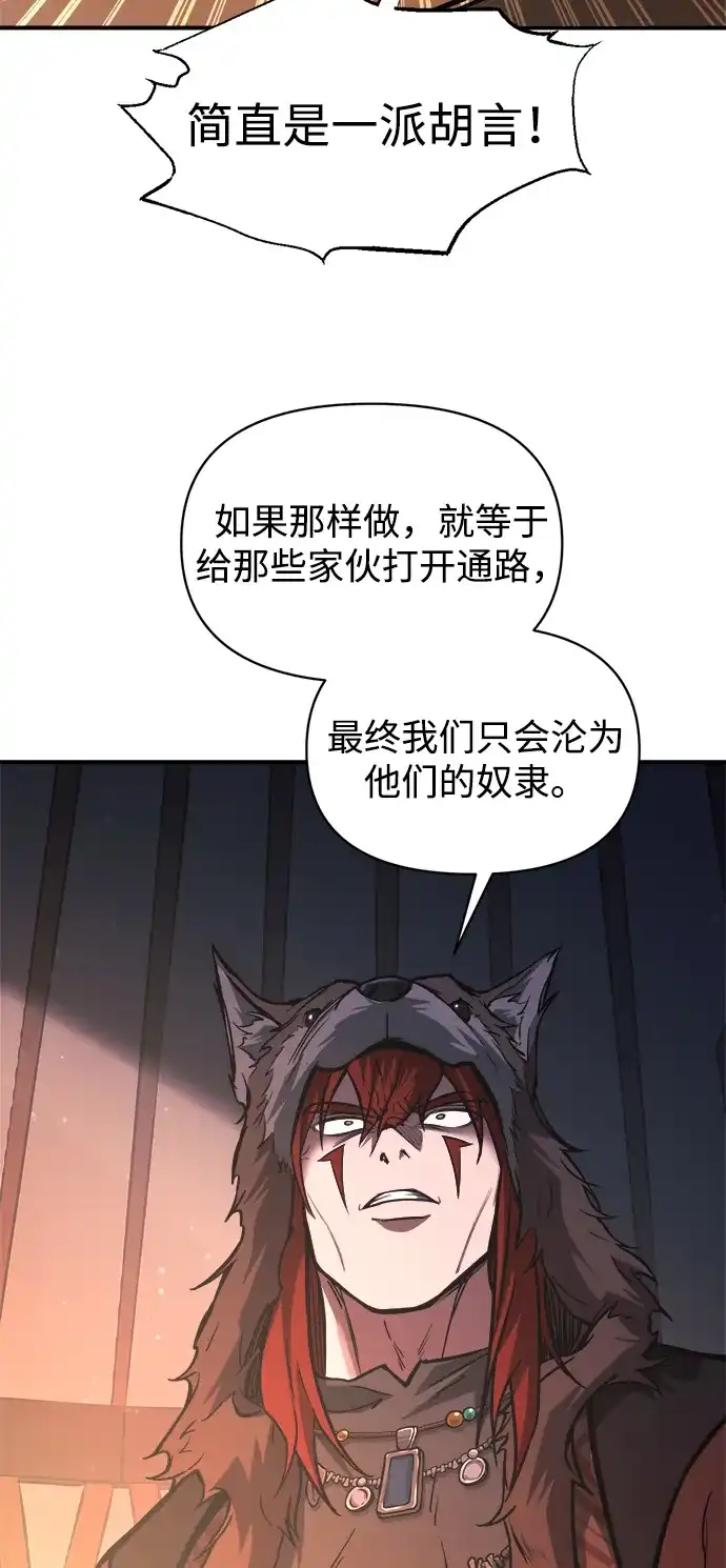 成为塔防游戏里的暴君 第177话 第25页
