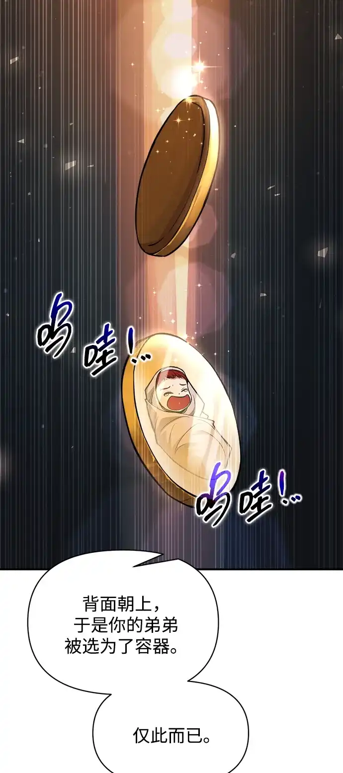 成为塔防游戏里的暴君 第177话 第71页