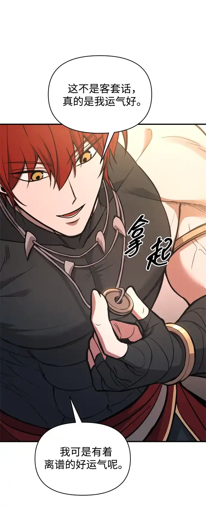 成为塔防游戏里的暴君 第177话 第12页