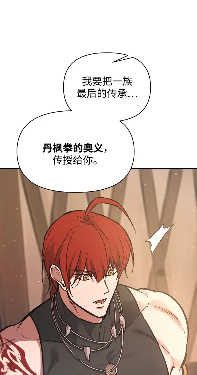 成为塔防游戏里的暴君 第177话 第30页