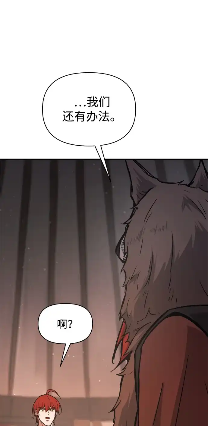 成为塔防游戏里的暴君 第177话 第28页