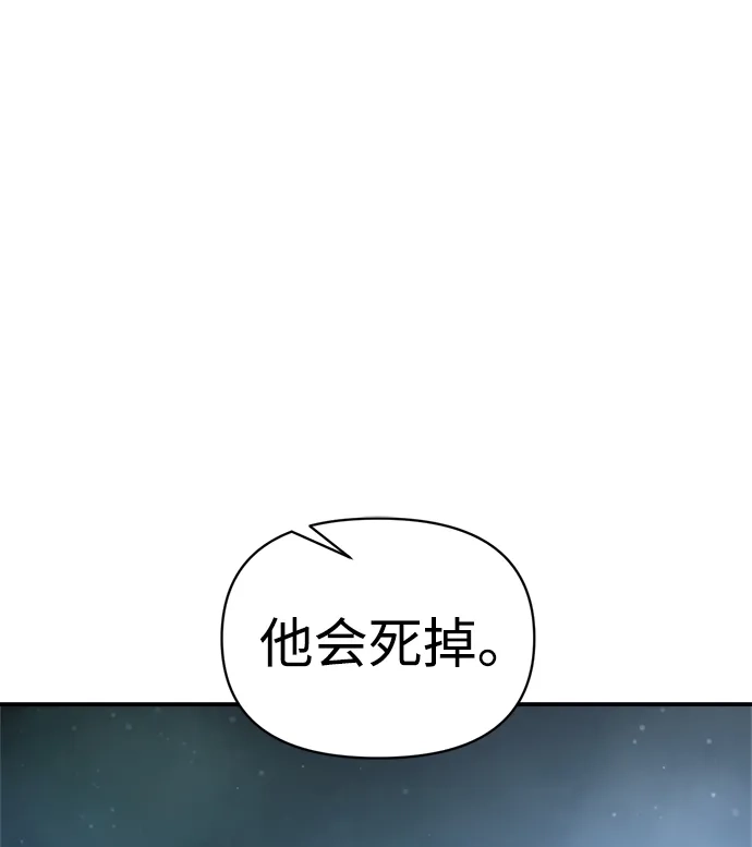 成为塔防游戏里的暴君 第177话 第86页