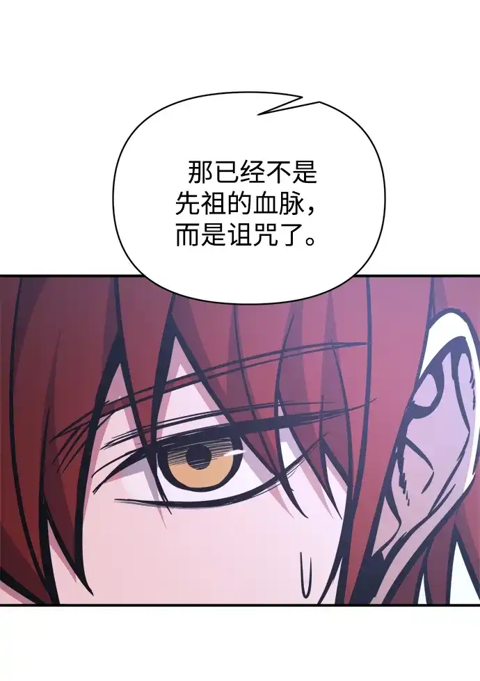 成为塔防游戏里的暴君 第177话 第44页
