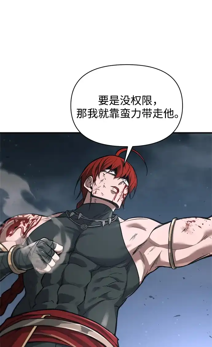 成为塔防游戏里的暴君 第178话 第63页
