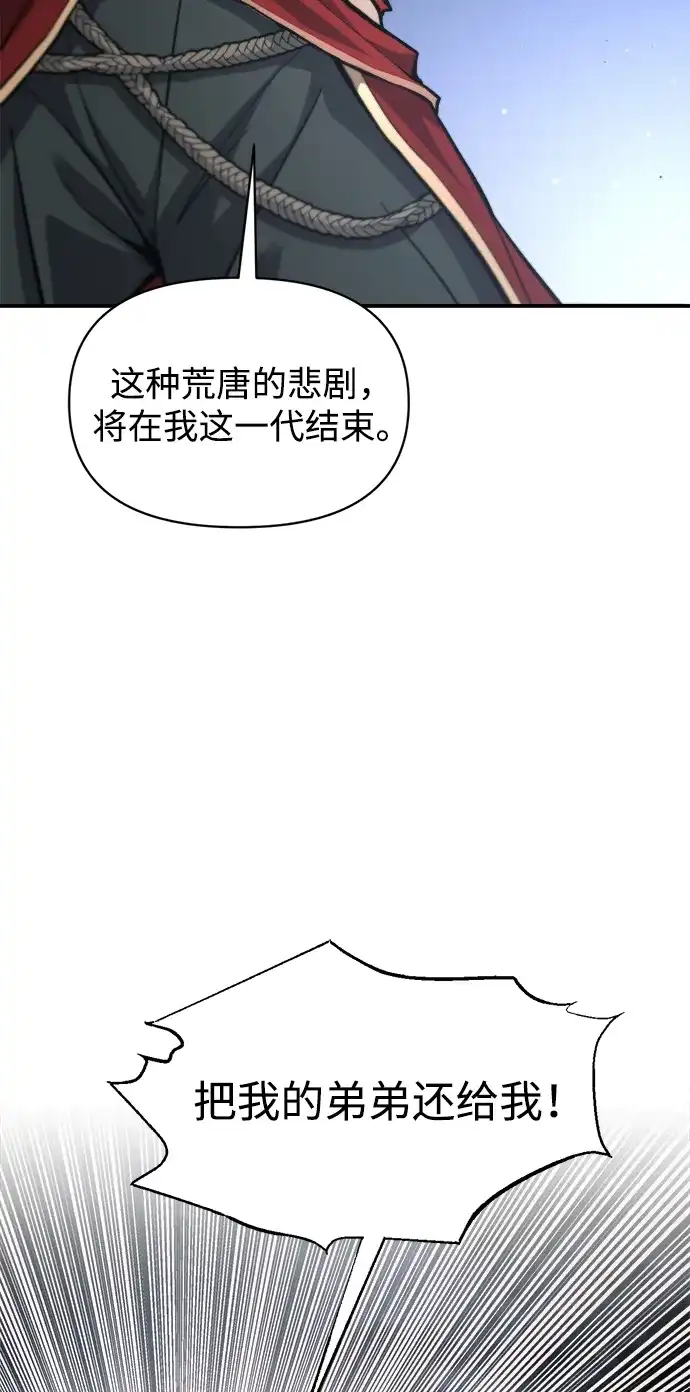 成为塔防游戏里的暴君 第178话 第64页