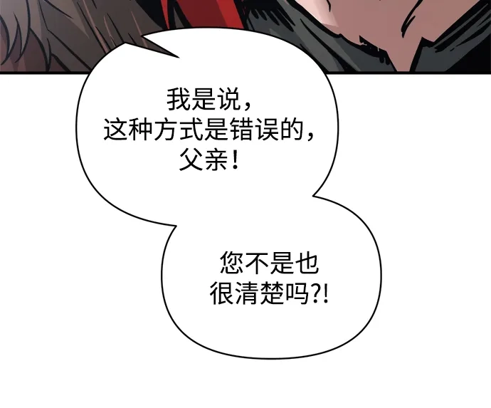 成为塔防游戏里的暴君 第178话 第23页