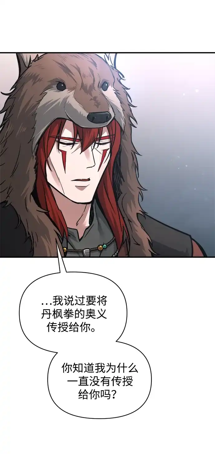 成为塔防游戏里的暴君 第178话 第37页