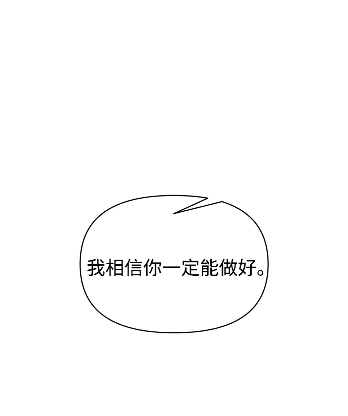 成为塔防游戏里的暴君 第178话 第44页