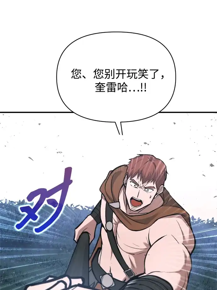 成为塔防游戏里的暴君 第178话 第61页