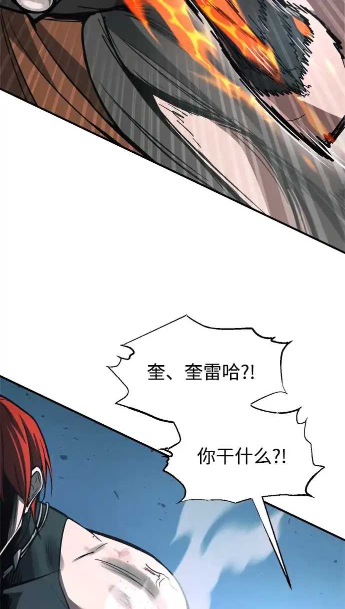 成为塔防游戏里的暴君 第178话 第58页
