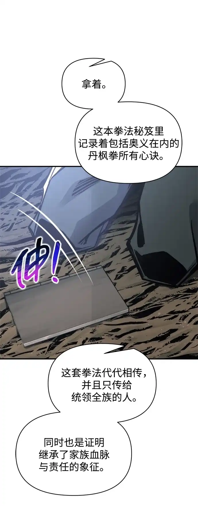 成为塔防游戏里的暴君 第178话 第40页