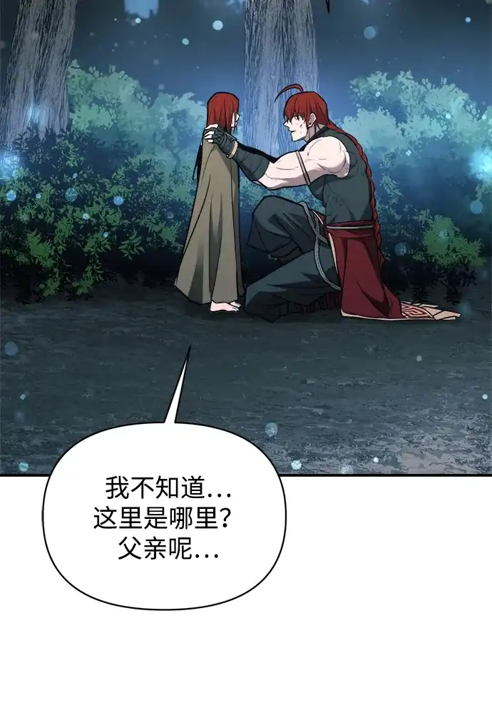 成为塔防游戏里的暴君 第179话 第104页