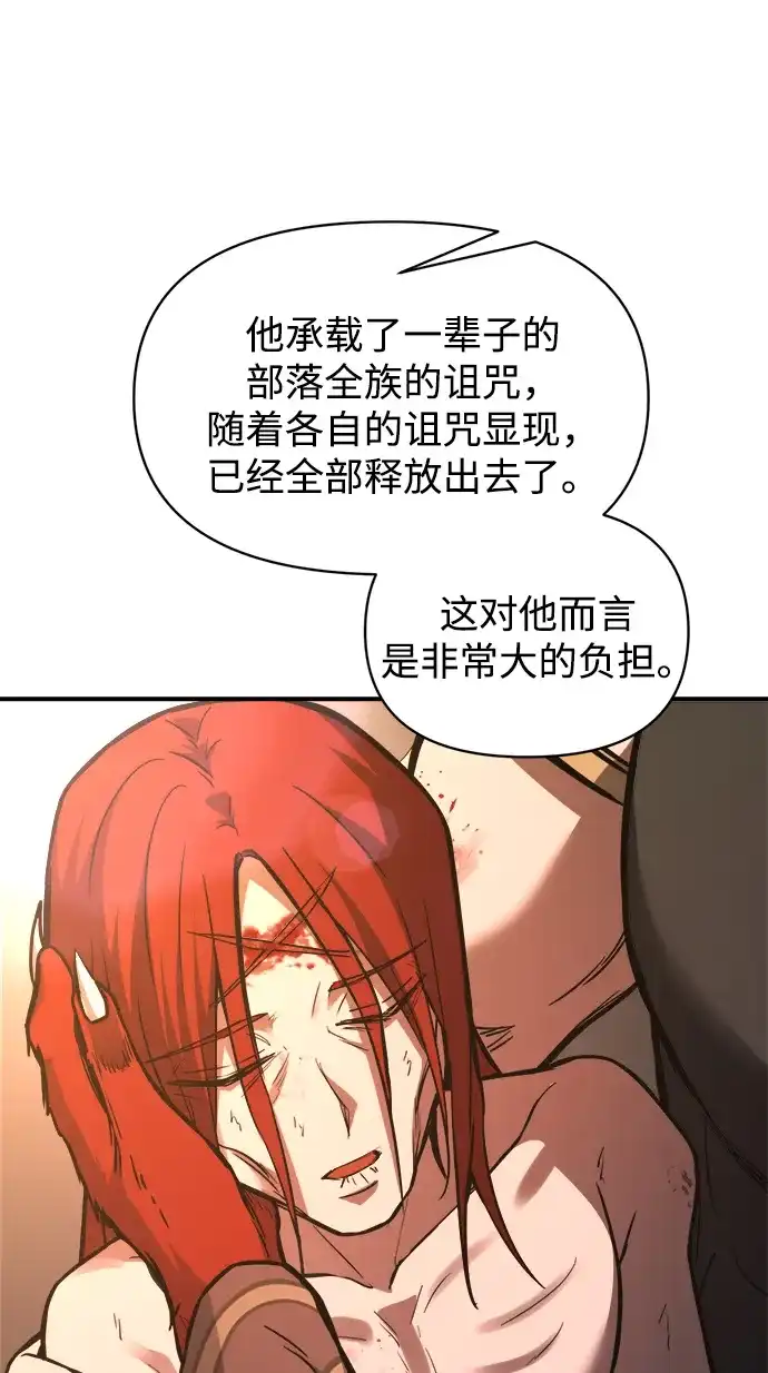 成为塔防游戏里的暴君 第179话 第66页