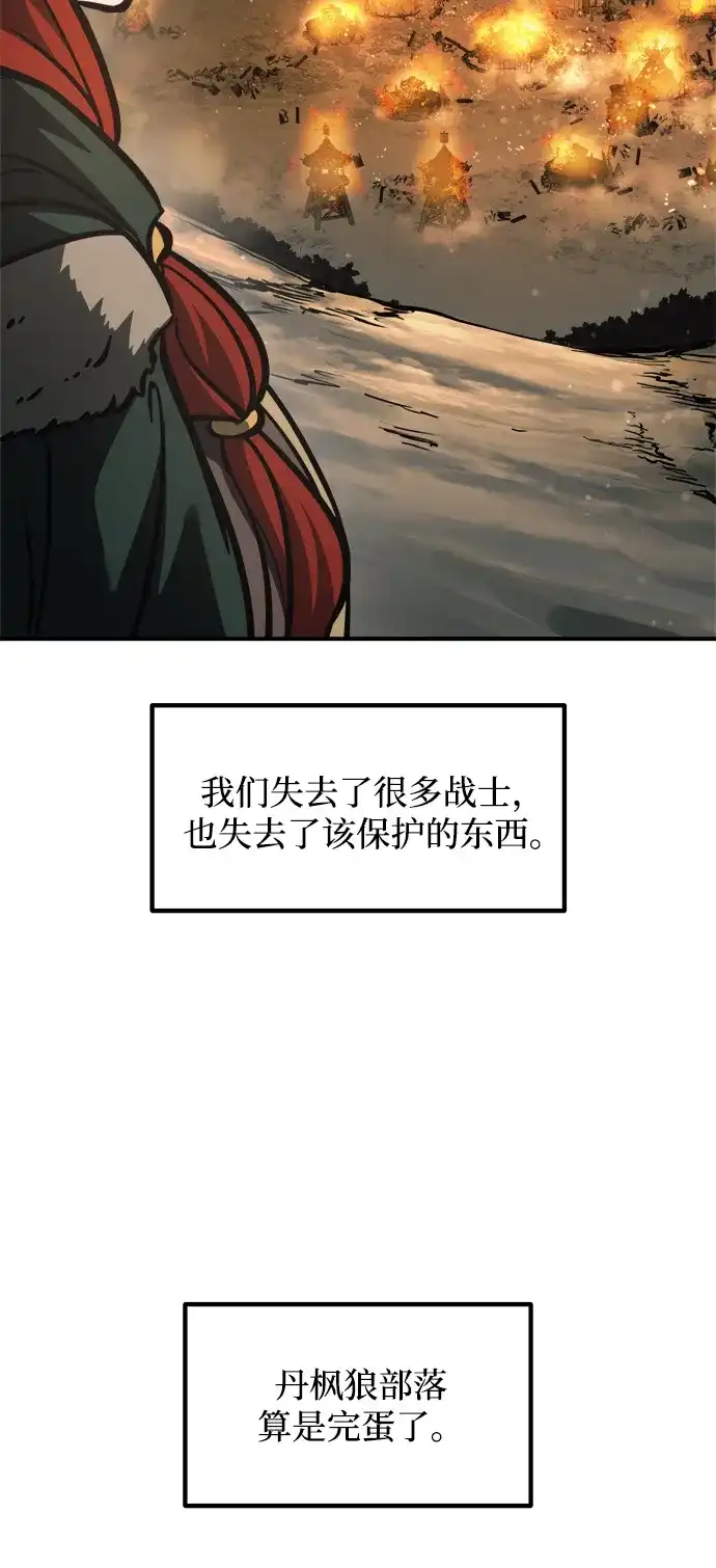 成为塔防游戏里的暴君 第179话 第93页