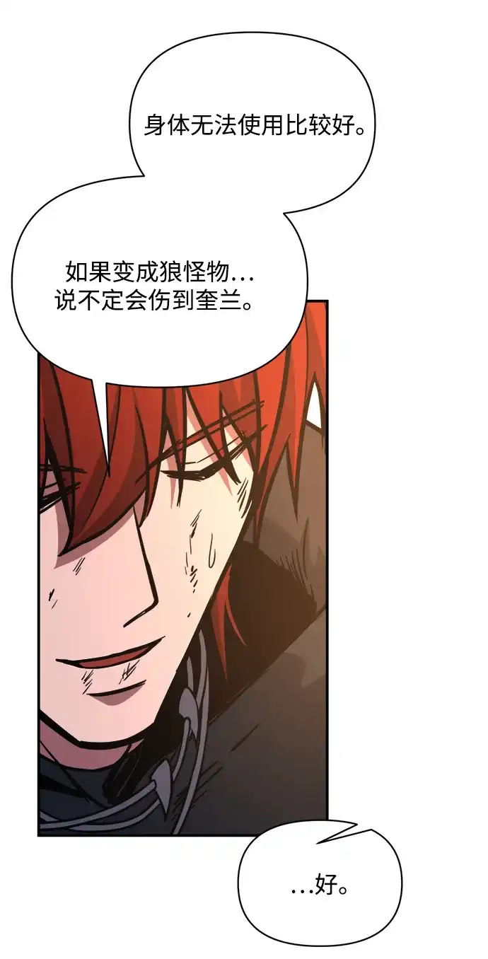 成为塔防游戏里的暴君 第179话 第90页