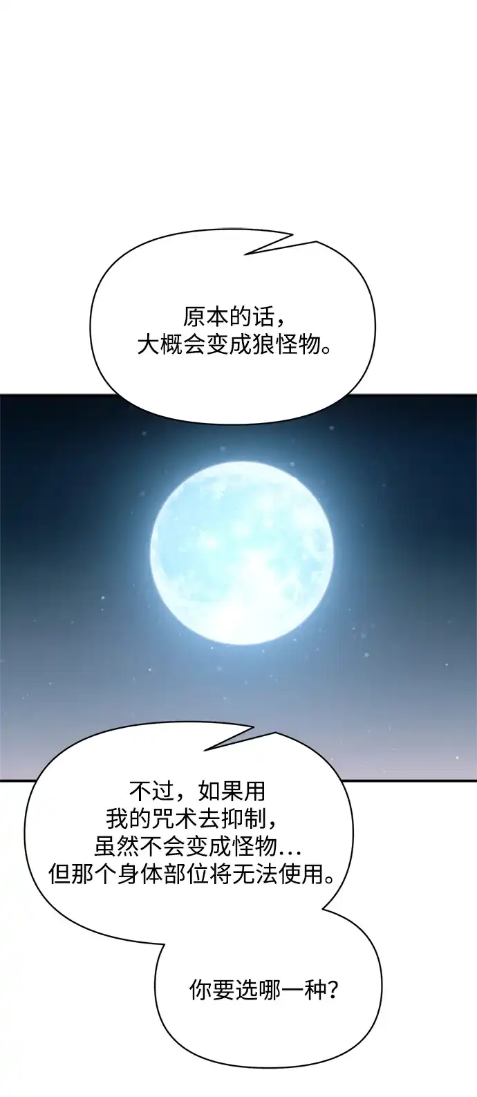 成为塔防游戏里的暴君 第179话 第89页