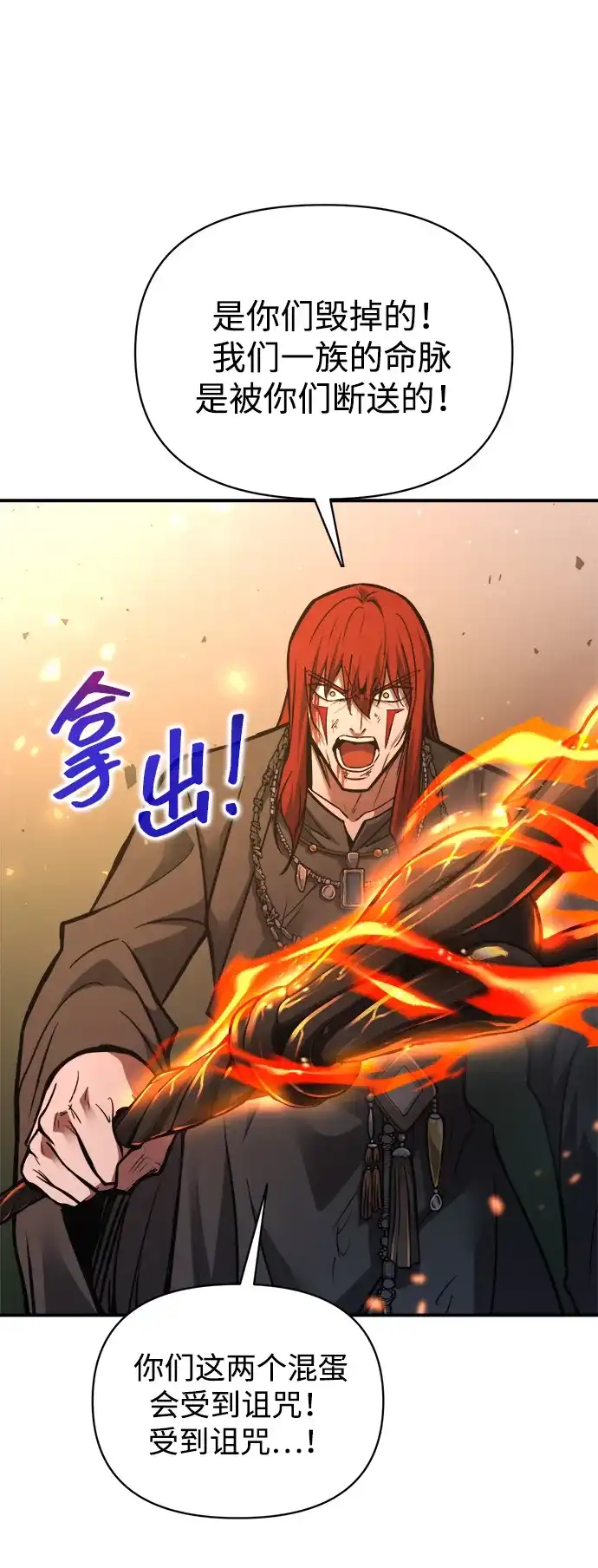 成为塔防游戏里的暴君 第179话 第54页
