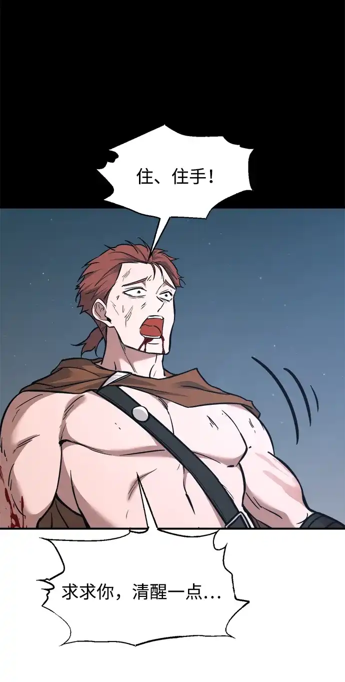 成为塔防游戏里的暴君 第179话 第3页