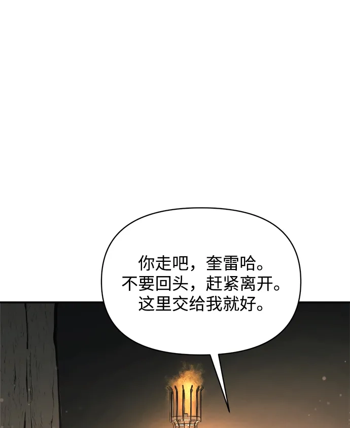 成为塔防游戏里的暴君 第179话 第94页