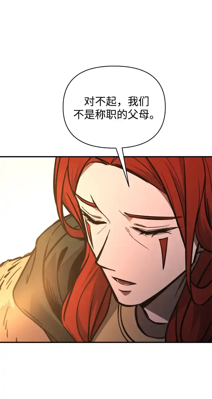 成为塔防游戏里的暴君 第179话 第96页