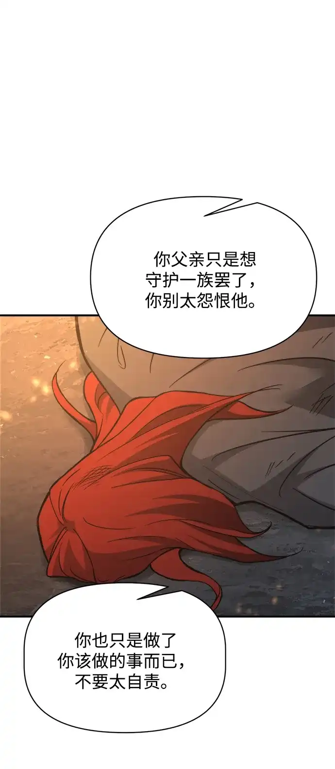 成为塔防游戏里的暴君 第179话 第60页
