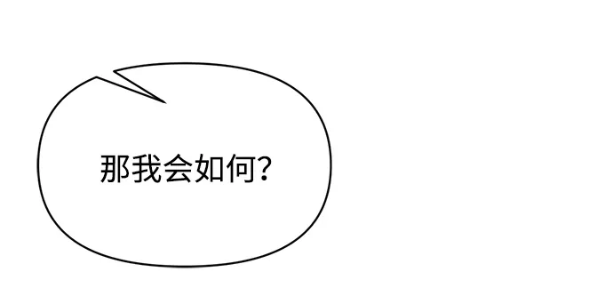成为塔防游戏里的暴君 第179话 第88页