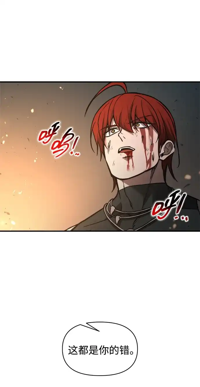 成为塔防游戏里的暴君 第179话 第46页