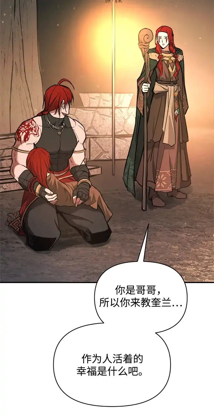 成为塔防游戏里的暴君 第179话 第95页