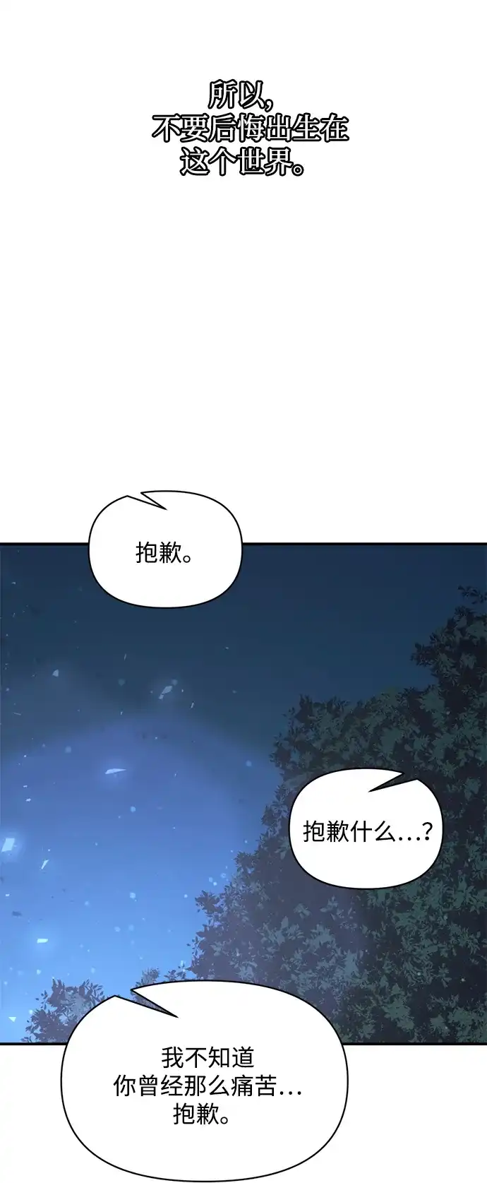成为塔防游戏里的暴君 第179话 第112页