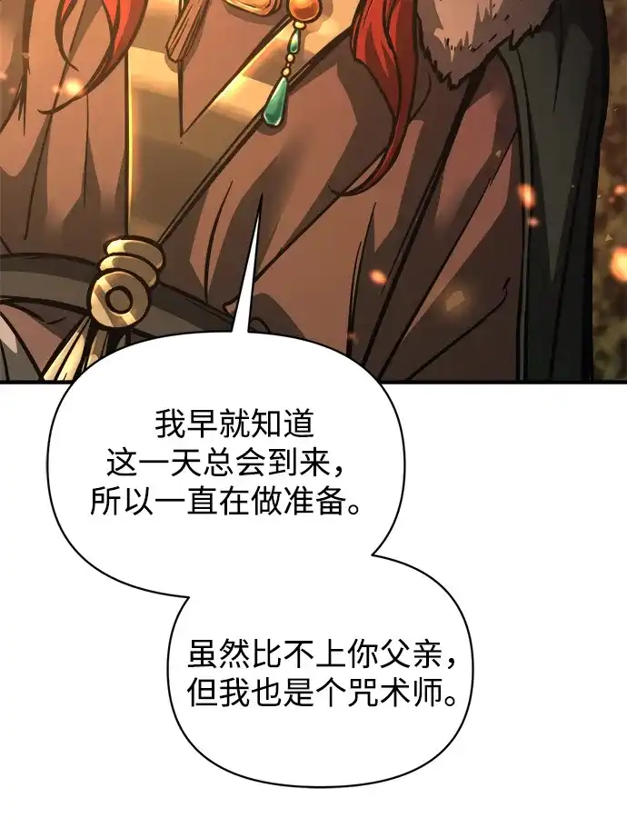 成为塔防游戏里的暴君 第179话 第59页