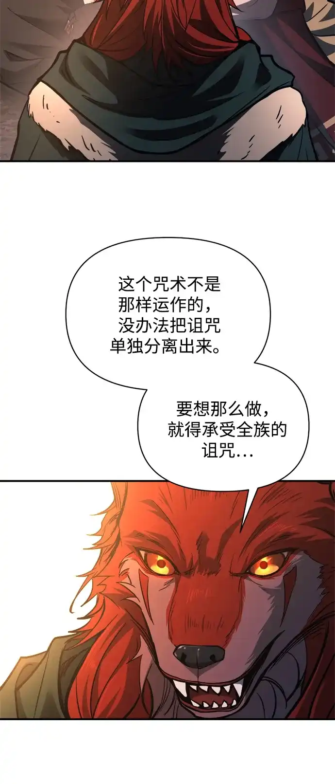 成为塔防游戏里的暴君 第179话 第70页