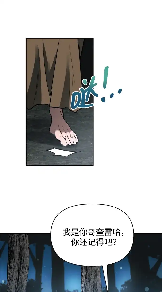 成为塔防游戏里的暴君 第179话 第103页