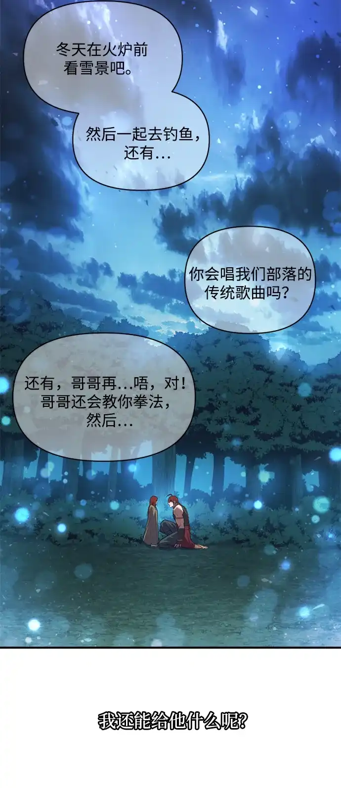 成为塔防游戏里的暴君 第179话 第109页