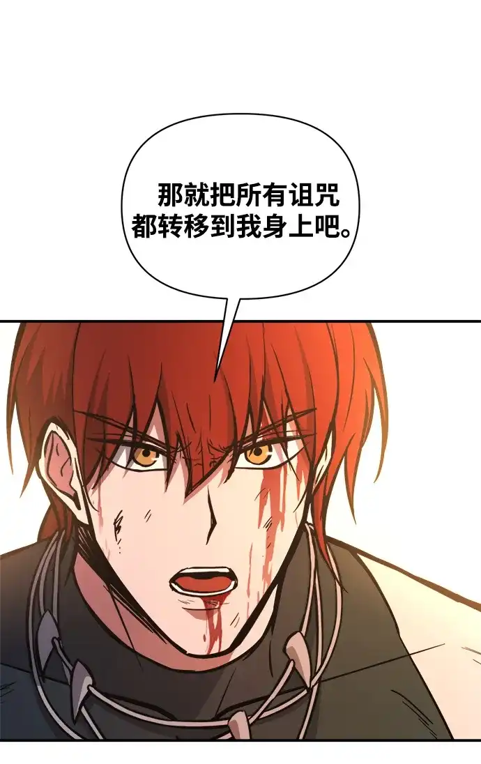 成为塔防游戏里的暴君 第179话 第71页