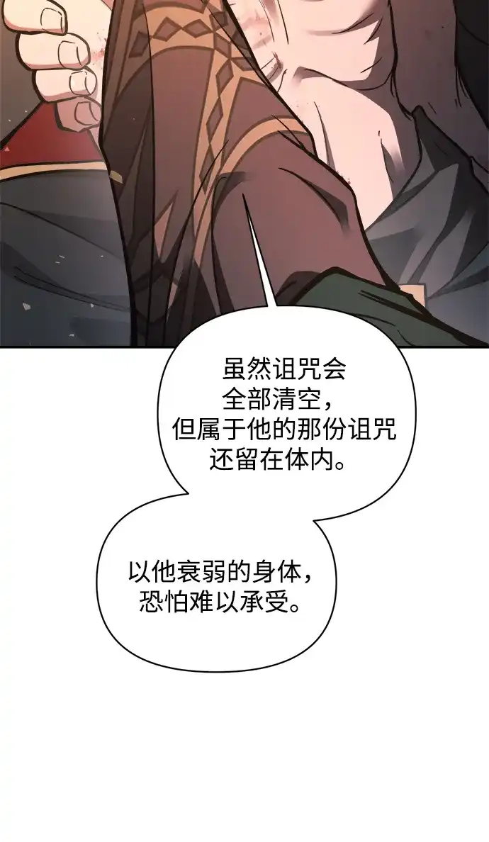 成为塔防游戏里的暴君 第179话 第67页