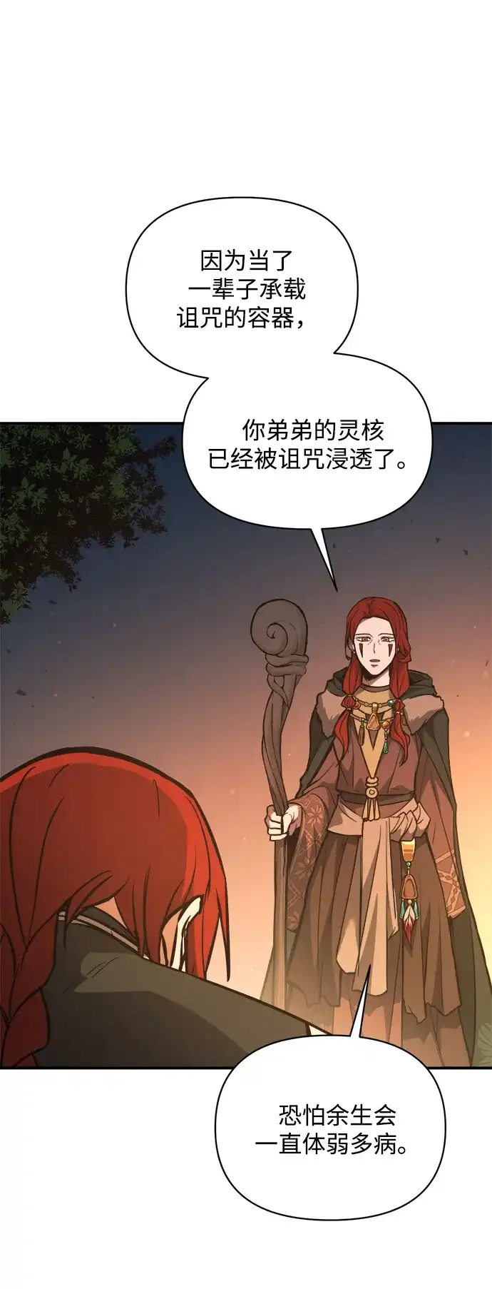 成为塔防游戏里的暴君 第179话 第85页
