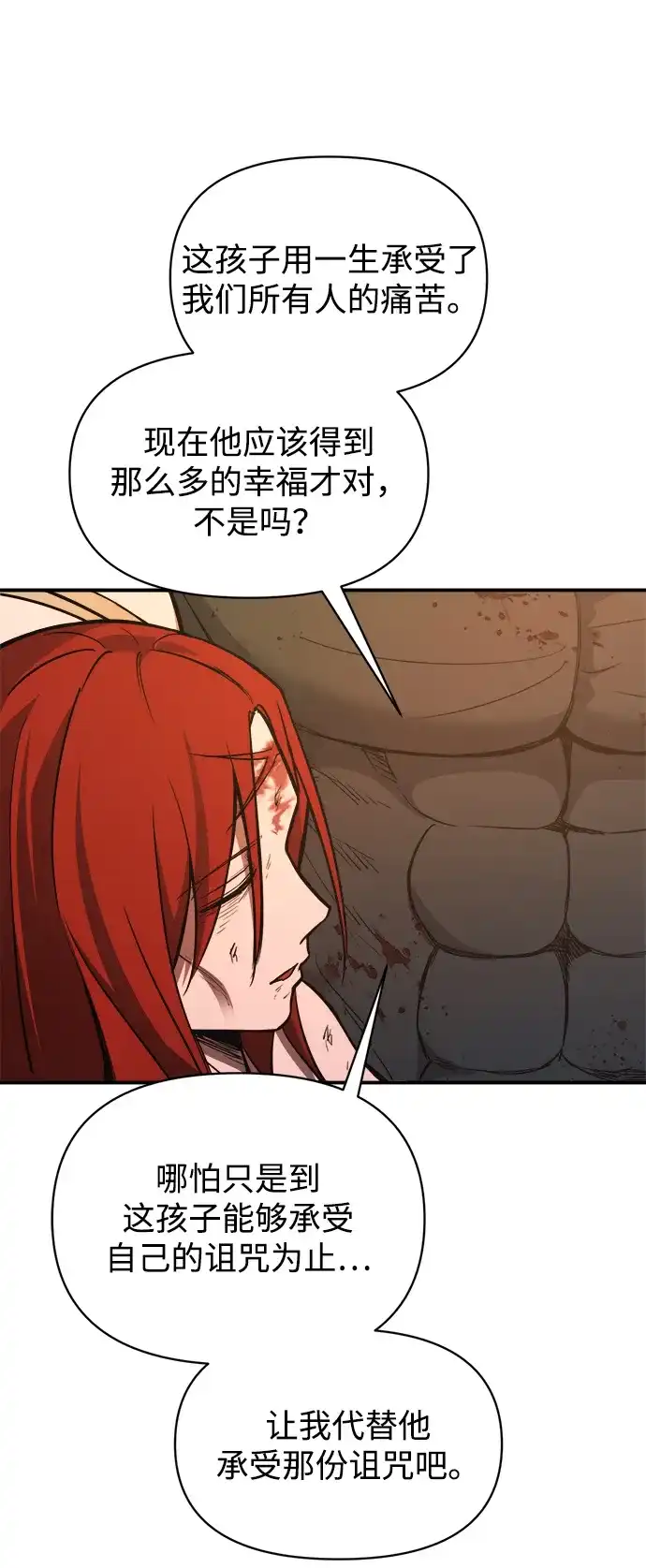 成为塔防游戏里的暴君 第179话 第72页