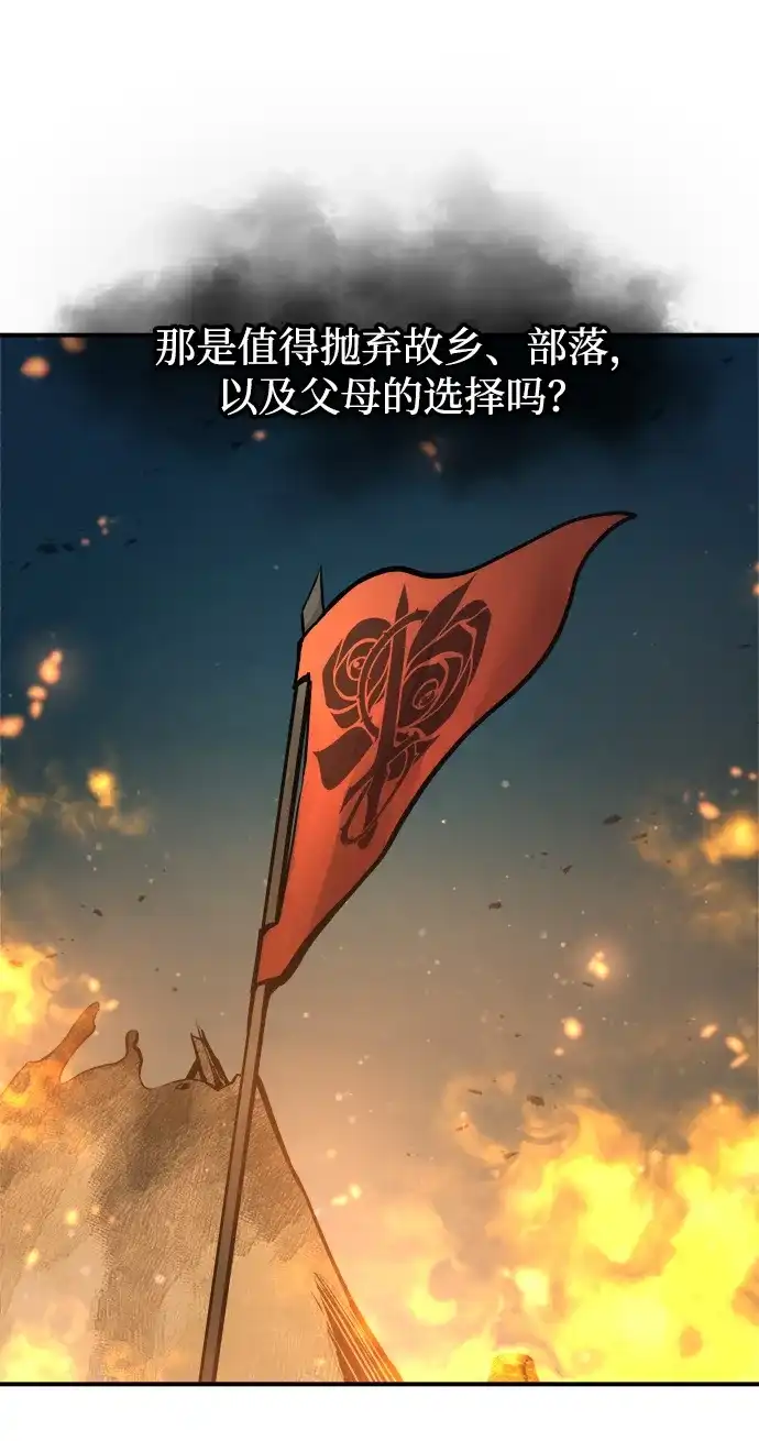 成为塔防游戏里的暴君 第179话 第99页