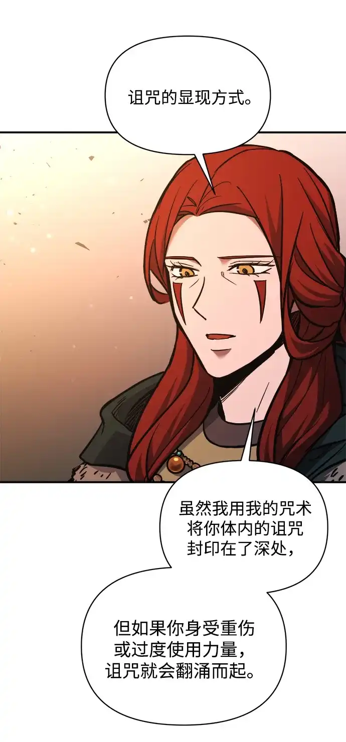 成为塔防游戏里的暴君 第179话 第87页
