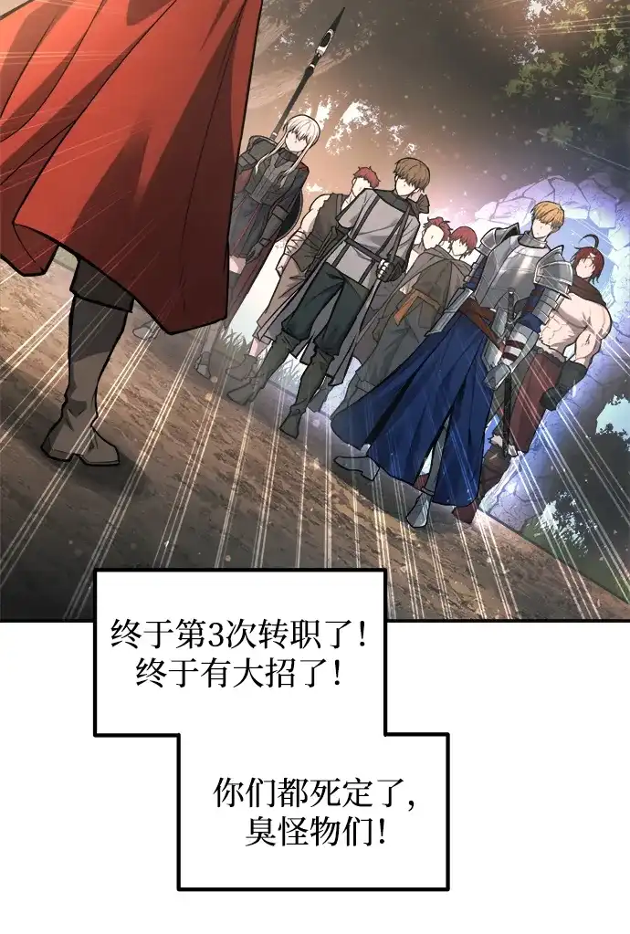 成为塔防游戏里的暴君 第180话 第88页
