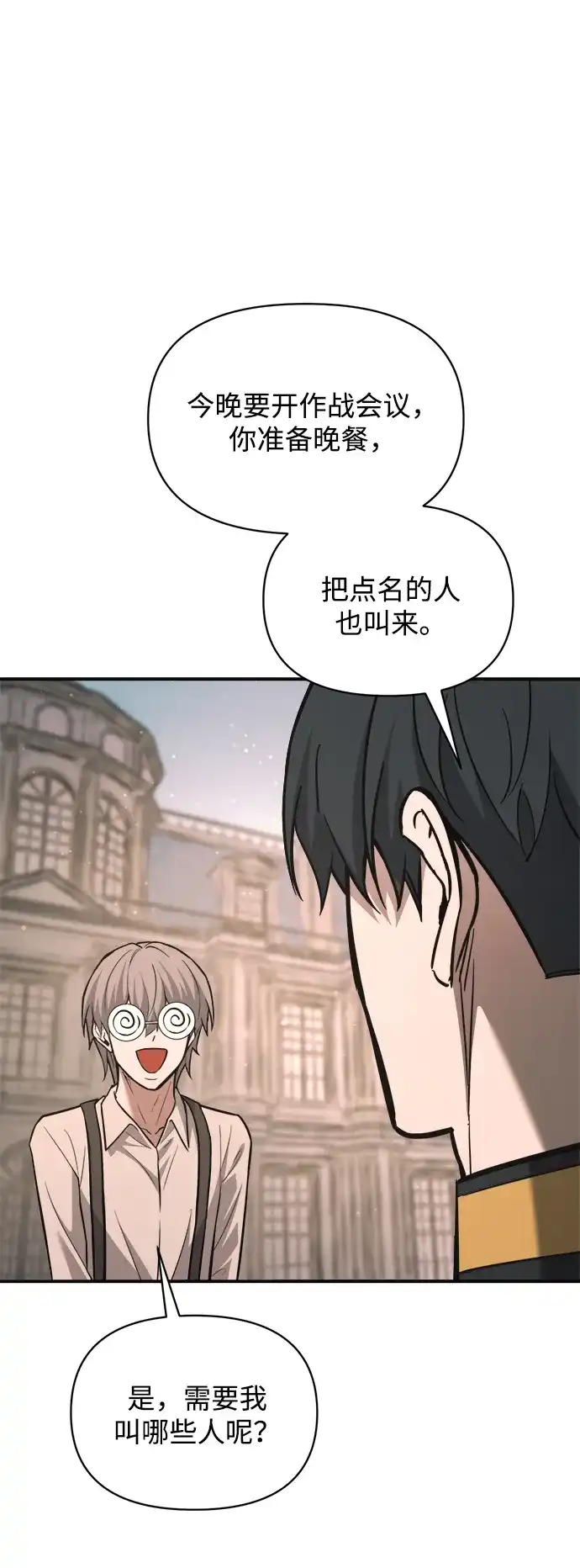成为塔防游戏里的暴君 第180话 第95页