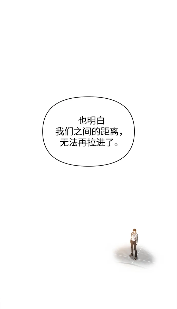 成为塔防游戏里的暴君 第180话 第76页