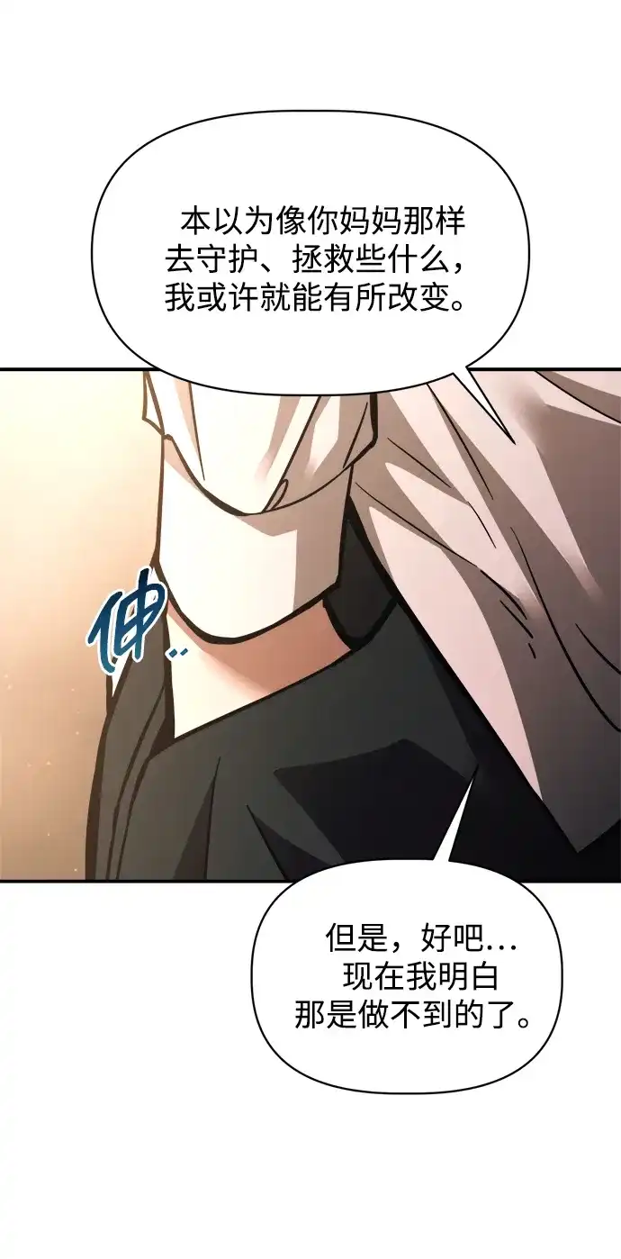 成为塔防游戏里的暴君 第180话 第74页