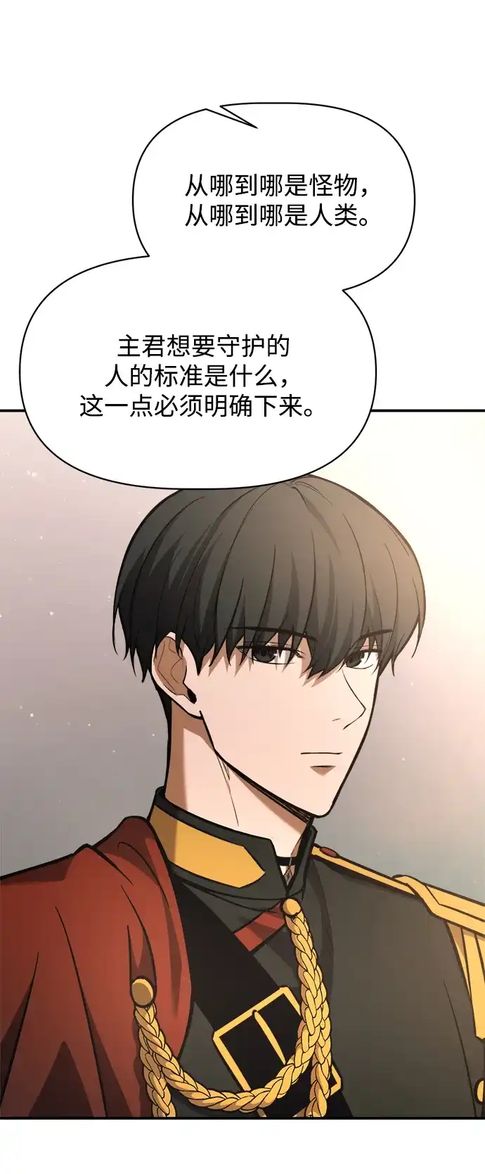 成为塔防游戏里的暴君 第180话 第27页