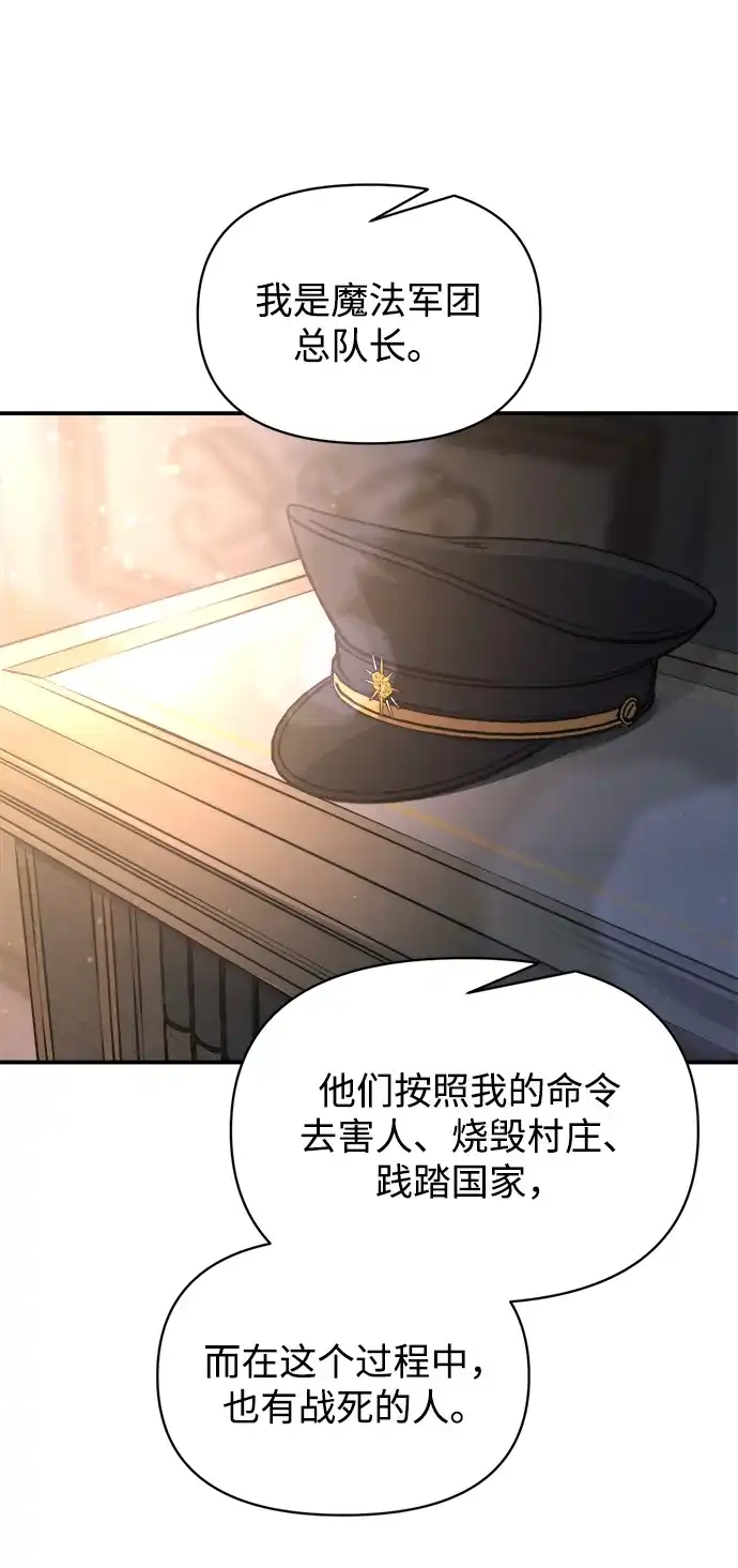 成为塔防游戏里的暴君 第180话 第59页